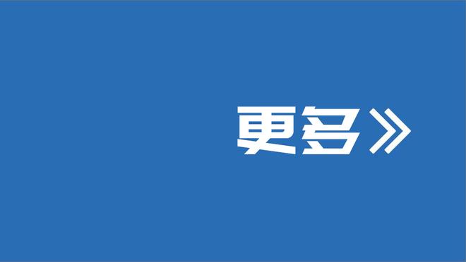 拜仁晒数据祝格雷罗生日快乐：抢断成功率56%，场均跑动12.9km